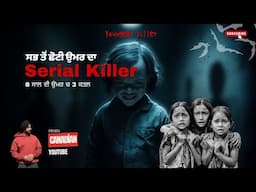 ਸਭ ਤੋਂ ਛੋਟੀ ਉਮਰ ਦਾ Serial Killer ||8 ਸਾਲ ਦੀ ਉਮਰ ਚ 3 ਕਤਲ|| Pendu Canadian