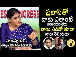 YS Sharmila Shocking Comments On Prabhas | YS Jagan | AP Politics | News Buzz