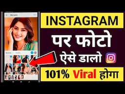 Instagram par apna photo kaise daale 🔥 | Instagram par photo kaise upload kare 🙆‍♂️