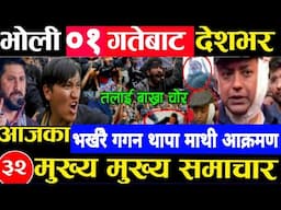 Today news 🔴 nepali news | aaja ka mukhya samachar, nepali samachar mangsir 01 gate 2081share market