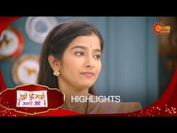 Tujhi Majhi Jamali Jodi - Highlights Part 2 | 26 Nov 2024 | Full Ep FREE on SUN NXT |  Sun Marathi