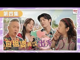 《包租婆再次出手》第四集 - The Landlady Singer Returns Episode 4