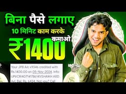 Paise Kamane Wala App | Paise Kaise Kamaye | New Earning App 2024 Without Investment | Earning App |