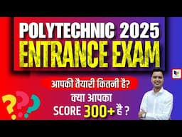 पॉलिटेक्निक प्रवेश परीक्षा के महत्वपूर्ण प्रश्न | Polytechnic Entrance Math Top-50 Question 2025