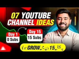 07 Unique YouTube Channel Ideas to Grow & Earn from YouTube (Without Face Channel Ideas)