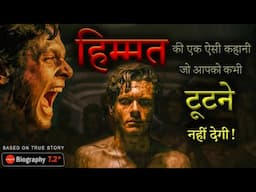 #Truestory  - "हिम्मत" बहुत बड़ी शक्ति है | Unbroken full movie in hindi explanation #motivational