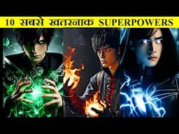 10 सबसे खतरनाक SUPERPOWERS और उन्हे पाने का तरीका | 10 Most Powerful Superpowers And How To Get Them