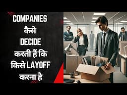 COMPANIES कैसे DECIDE करती हैं कि किसे LAYOFF करना है (2024)