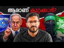 Israel - Palestine  ആരുടെ ഭാഗത്താണ് ന്യായം? Explained  | Mallu Analyst