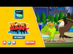 जन्मदिन की सरप्राइज पार्टी IHunny Bunny Jholmaal Cartoons for kids Hindi|बच्चो की कहानियां|Sony YAY!