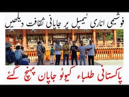 Fushimi Inari Taisha Shrine, Kyoto JAPAN | Pakistanio ne Visit Kya Japani Temple | Urdu Hindi Review