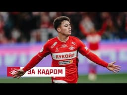 Тео + Мэнни = 4:0! За кадром разгромной победы над «Акроном»