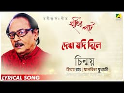 Dekha Jodi Dile | Rabindra Sangeet | Chinmoy Roy | Lyrical Song