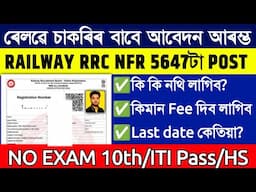 RRC NFR Apprentice Online Form 2024 full process // NF Railway Recruitment 2024 // NFR Apprentice