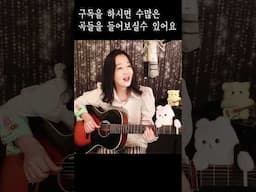 캬~ 분위기 참 묘하다! Sealed with a Kiss (Brian hyland) #Shorts  #SealedwithaKissGuitarLive ★강지민★ Kang jimin