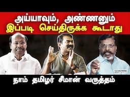 Thirumavalavan and Ramadoss made a Big Mistake - Naam Tamilar Seeman