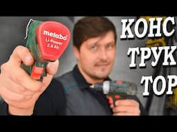 Настоящий конструктор от Metabo / Как починить шуруповерт Метабо powermax bs