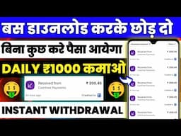 Daily 1000 कमाओं | Free Online Earning App | Best Earning App 2024