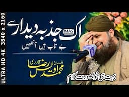 Ik Jazba E Dedaar Se Betab Hain Ankhein || Owais Raza Qadri || 2020