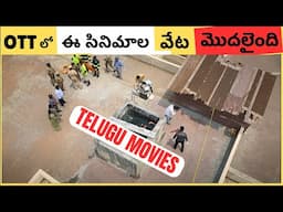 Top 7 Latest Telugu Movies in OTT | Latest Trending Telugu Movies & Series | అన్ని తెలుగులో