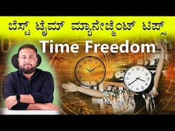 How to Manage Your Time Effectively / 10 Tips in Kananda