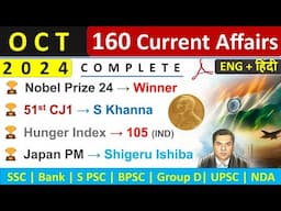 October Monthly Current Affairs 2024 | October Top 160 Current Affairs | Current Affairs 2024