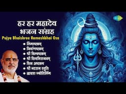 शिव भजन | Pujya Bhaishree Rameshbhai Oza | Lingaashtakam | Shree Shivnirajanam |Shiv Bhakti Mantras