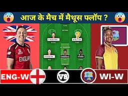 WI w vs EN w Dream11 Team Prediction || England Women vs West Indies Women Dream11 Team