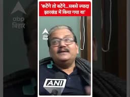 झारखंड चुनाव के नतीजों पर RJD सांसद Manoj Jha का NDA पर तंज