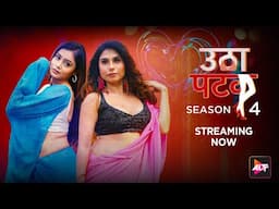 Double the drama, triple the fun! Watch Utha Patak Season 4 now on ALTT