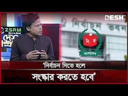 'ফ্যাসিবাদী শাসক রাষ্ট্রকে অকার্যকর করে পালিয়ে গেছে' | Talk Show | Desh TV