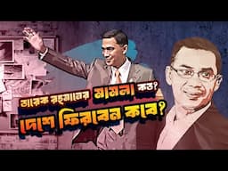 তারেক রহমান দেশে ফিরবেন কবে? | Tarique Rahman | Tarique Zia | BNP | Khaleda Zia