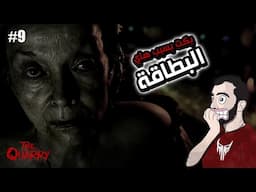 لقيت اهم بطاقة باللعبة  |  The Quarry #09