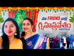 మా Friend ఇంటీ గృహప్రవేశం Australia lo | House Warming Event | Telugu vlogs in Australia -Subscribe