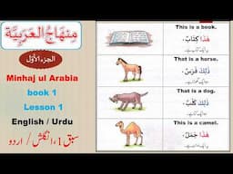 Learn Arabic from beginning | Minhajul Arabia part 1 lesson 1 in Urdu | Learn Arabic speaking