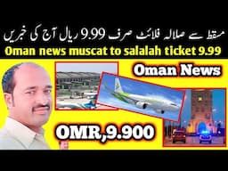 oman news | muscat to salalah flight ticket OMR,9.99 | oman weather