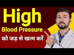 High BP ka permanent ilaj | high bp control home remedies | high blood pressure control