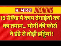 Big Breaking on Jama Masjid Clash LIVE: 15 सेकेंड में दंगाईयों को पुलिस ने ठोका! | CM Yogi | Muslims