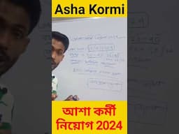 Asha kormi vacancy 2024 #ashakormi #governmentjobs