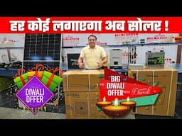 2024 का सबसे बड़ा सोलर ऑफर | solar panel system for home | solar offer | solar system | solar