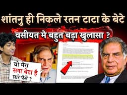 पैसा बटने लगा तो , सच आया सामने ? | Shantanu Naidu | Ratan Tata | 3800 Crore Shares of TATA | News