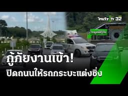 กู้ภัยงานเข้า ปิดถนนให้รถกระบะแต่งซิ่งเร่งเครื่องควันโขมง| 23 พ.ย. 67|ข่าวเช้าหัวเขียว เสาร์-อาทิตย์