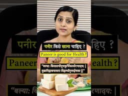 Paneer is good for health | पनीर किसे खाना चाहिए #Ayurved #paneer  #ayurveda