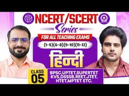 NCERT/SCERT HINDI Class 5 For All Teaching Exam By Sachin Academy Live 12pm