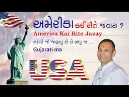 America Kai Rite Javay, Gujarati ma, DC-160 Form bharti vakhate shu dyan rakhvu