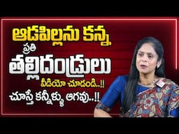 Rajitha Mynampally : Every Parents must watch | Best Moral Video | SumanTV Parenting#psychologyfacts