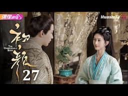 [Multi-sub]《初颜》第27集丨嘉泽 李沛洋 周恒宇 杜煜 The Unbreakable Bond EP27【捷成华视偶像剧场】