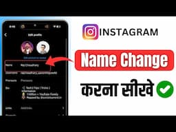 instagram me name kaise change kare | how to change instagram name | instagram name change