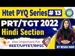 Previous Year Series Class- 13 TGt/prt Hindi Section Solution By Nisha Sharma Achievers Academy