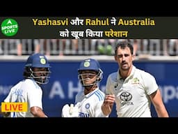 IND VS AUS PERTH TEST DAY 2 : KL RAHUL AUR YASHASVI KI GAJAB BATTING, AUSTRALIA KI HAALAT KHARAB |